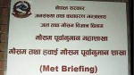 यस्तो छ आजको मौसम पूर्वानुमान